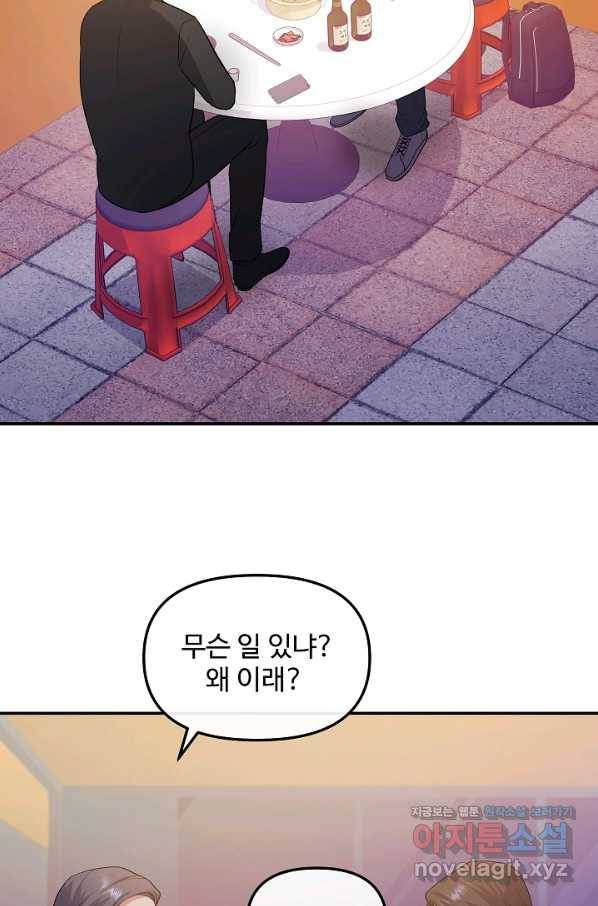 우리집 고양이는 베지테리언 39화 혼밥이 싫은 이유 62