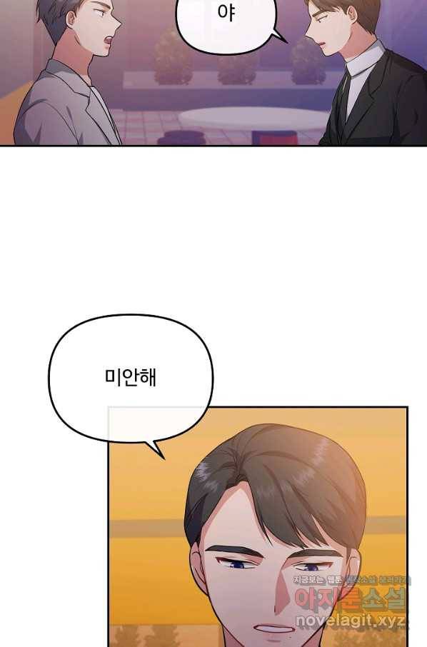우리집 고양이는 베지테리언 39화 혼밥이 싫은 이유 63