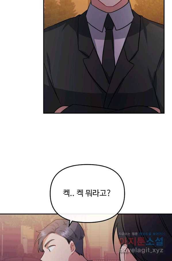 우리집 고양이는 베지테리언 39화 혼밥이 싫은 이유 64