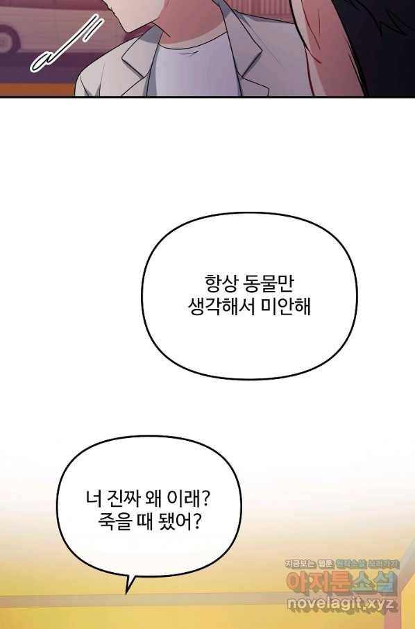 우리집 고양이는 베지테리언 39화 혼밥이 싫은 이유 65