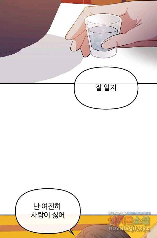 우리집 고양이는 베지테리언 39화 혼밥이 싫은 이유 67