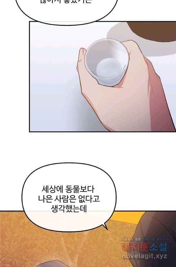 우리집 고양이는 베지테리언 39화 혼밥이 싫은 이유 69