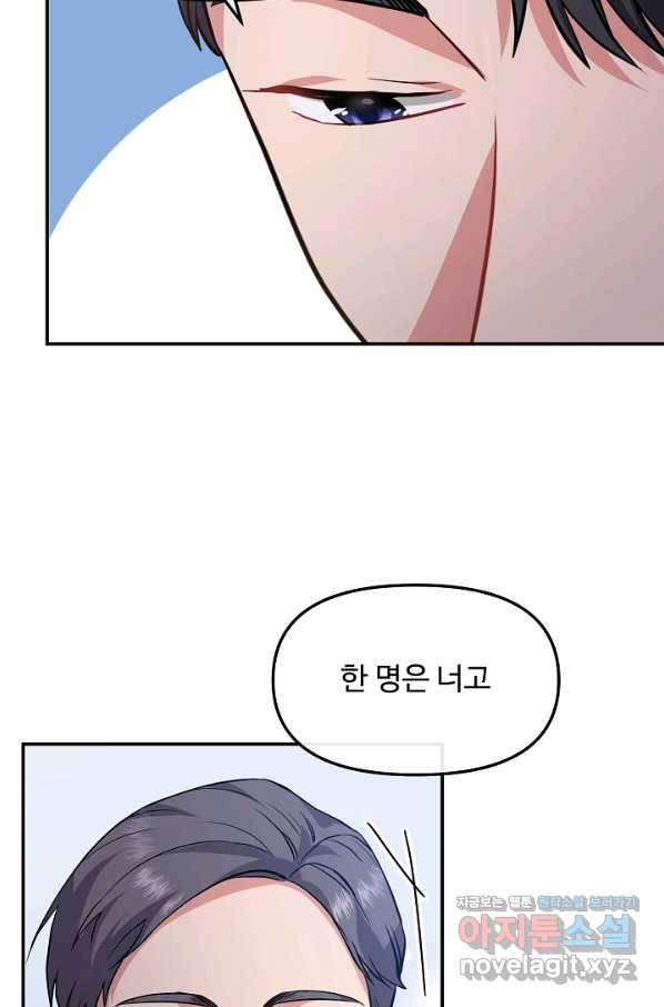 우리집 고양이는 베지테리언 39화 혼밥이 싫은 이유 71