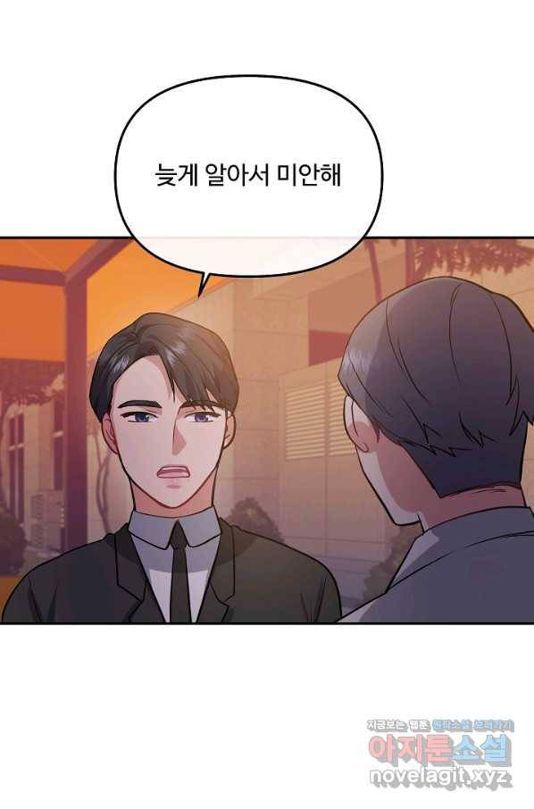 우리집 고양이는 베지테리언 39화 혼밥이 싫은 이유 74