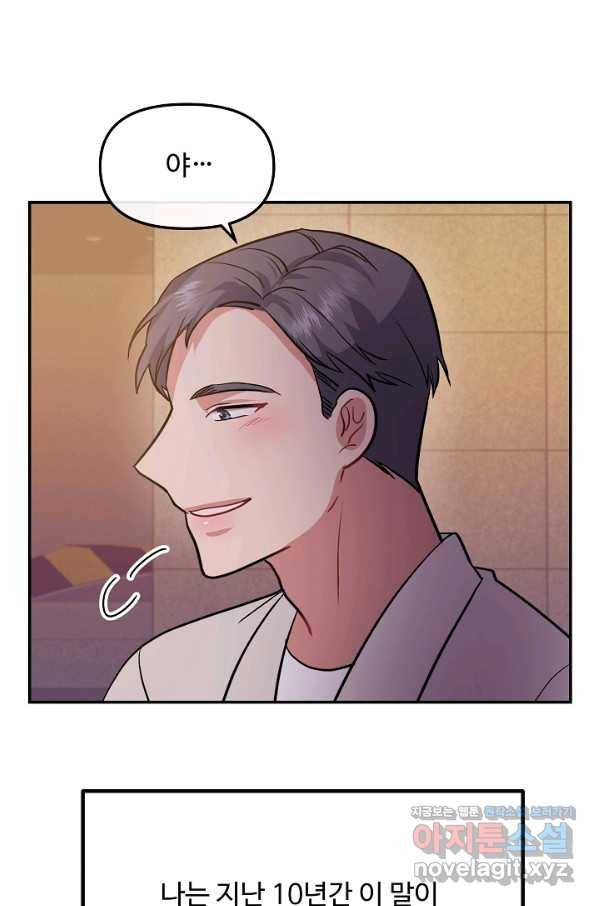 우리집 고양이는 베지테리언 39화 혼밥이 싫은 이유 75