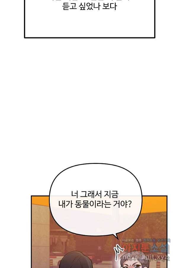 우리집 고양이는 베지테리언 39화 혼밥이 싫은 이유 76