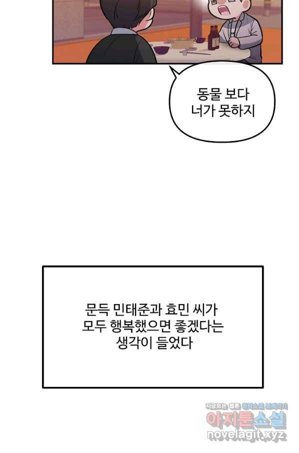 우리집 고양이는 베지테리언 39화 혼밥이 싫은 이유 77