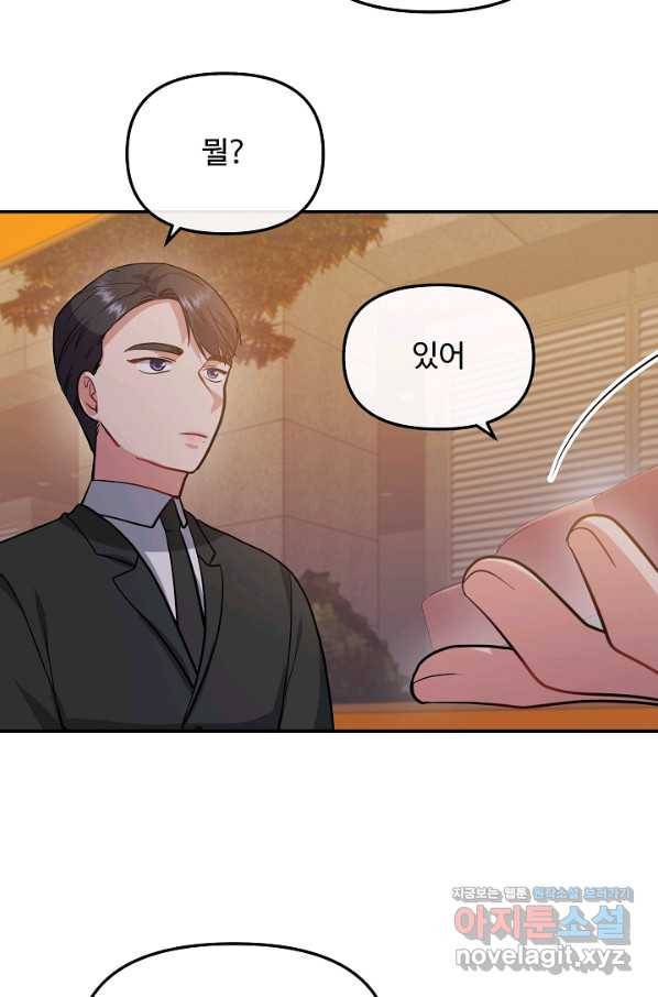 우리집 고양이는 베지테리언 39화 혼밥이 싫은 이유 79
