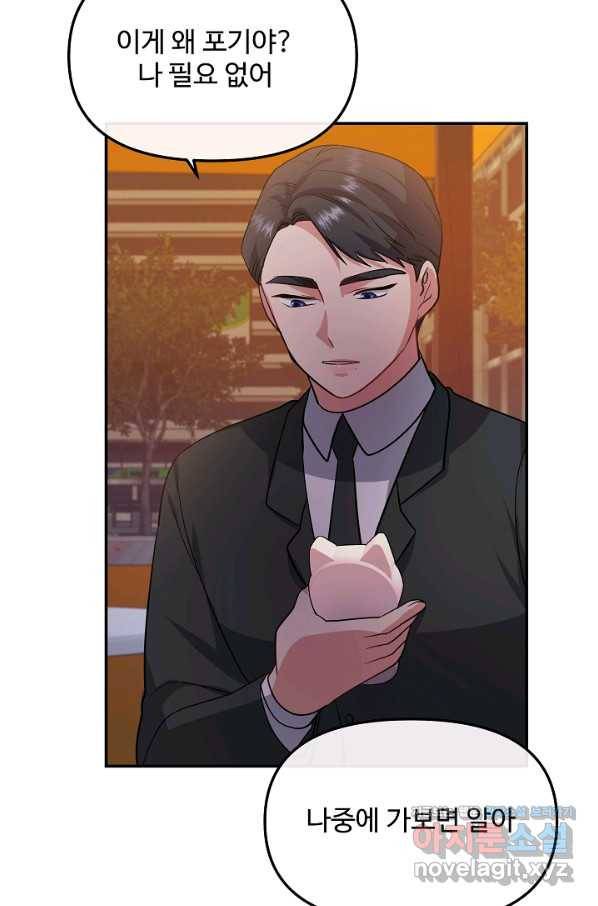 우리집 고양이는 베지테리언 39화 혼밥이 싫은 이유 80