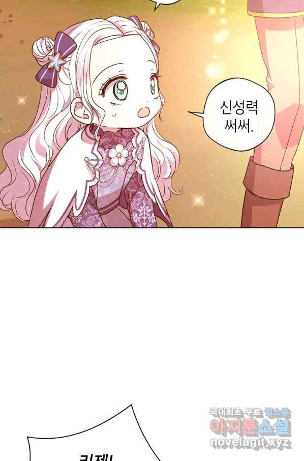 사생아 공주로 살아남기 15화 4