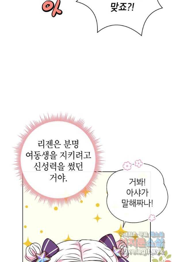사생아 공주로 살아남기 15화 6