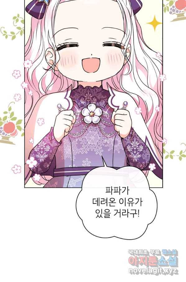 사생아 공주로 살아남기 15화 7