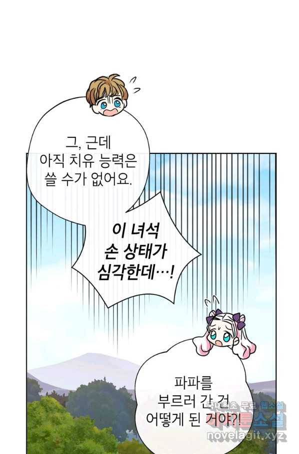사생아 공주로 살아남기 15화 8