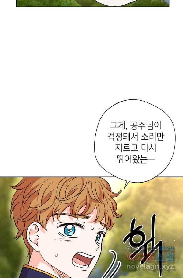사생아 공주로 살아남기 15화 9