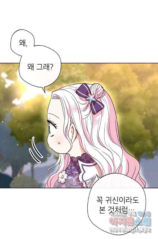 사생아 공주로 살아남기 15화 12