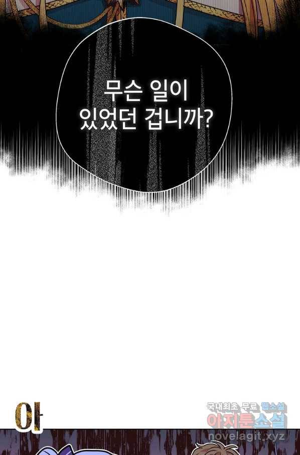 사생아 공주로 살아남기 15화 16