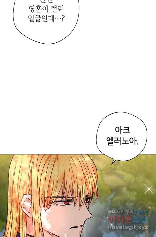 사생아 공주로 살아남기 15화 22