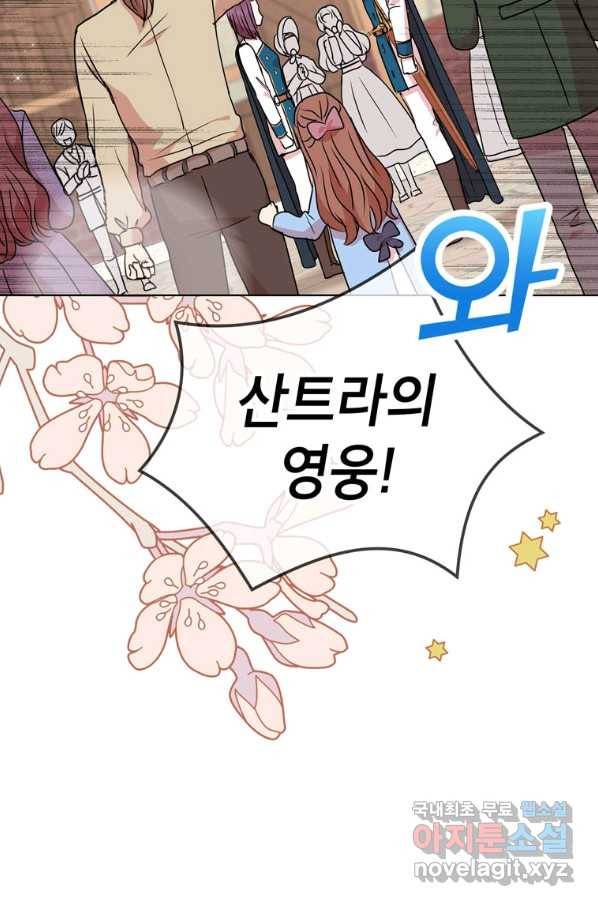 사생아 공주로 살아남기 19화 2