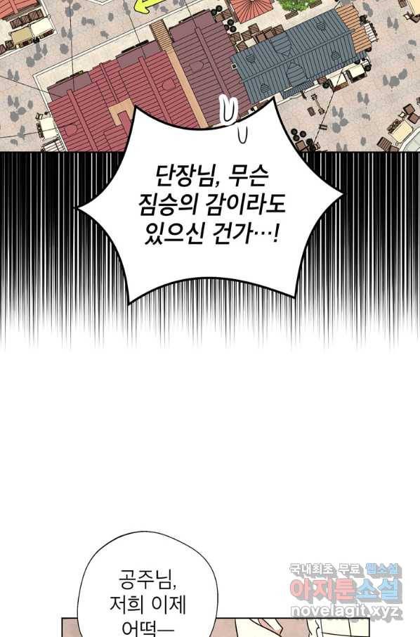 사생아 공주로 살아남기 19화 7