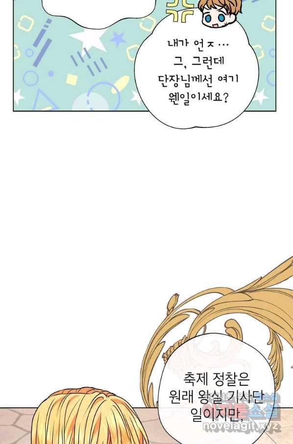 사생아 공주로 살아남기 19화 15