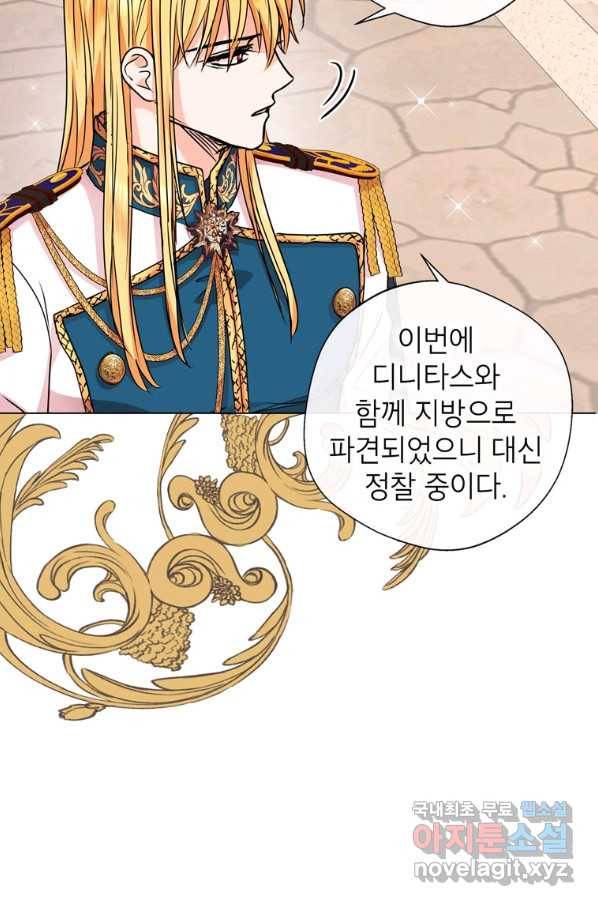 사생아 공주로 살아남기 19화 16