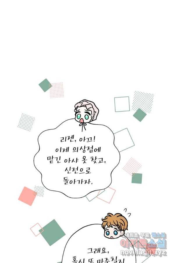 사생아 공주로 살아남기 19화 20