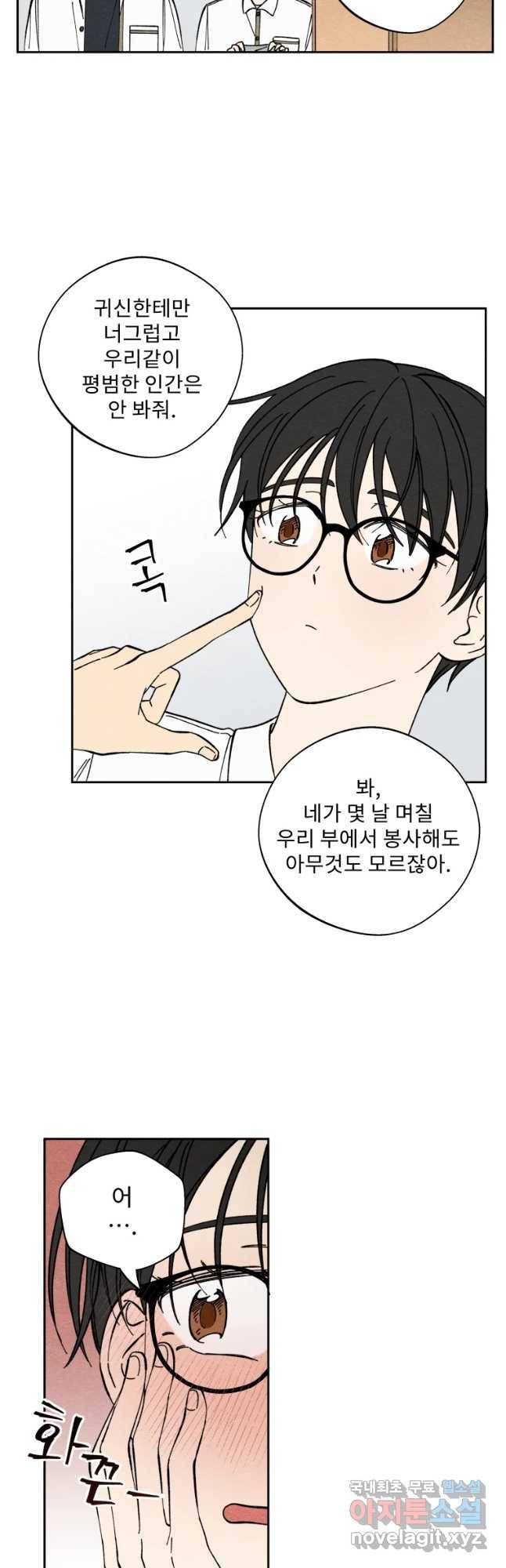 미스터리 록앤 시트러스 12화 8