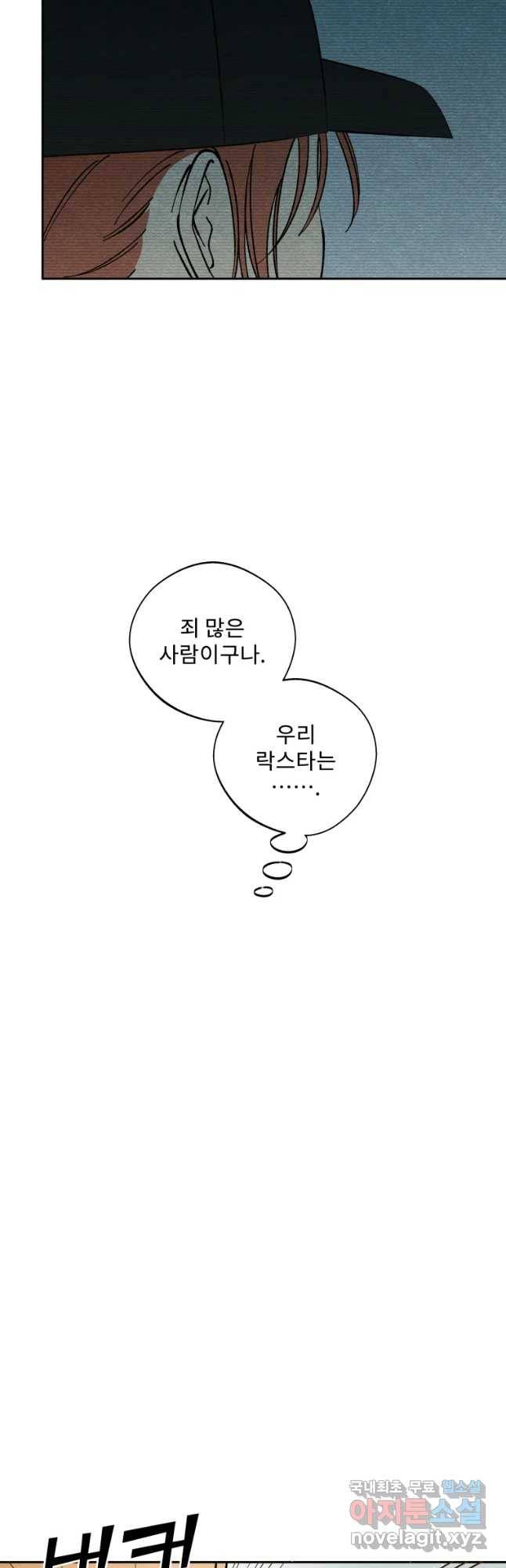 미스터리 록앤 시트러스 12화 10