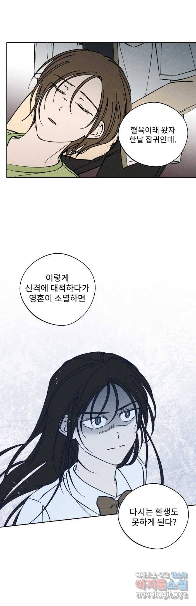 미스터리 록앤 시트러스 12화 28