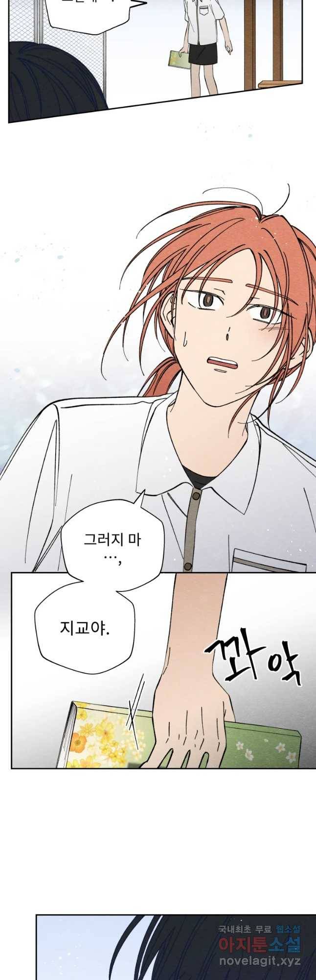 미스터리 록앤 시트러스 12화 31