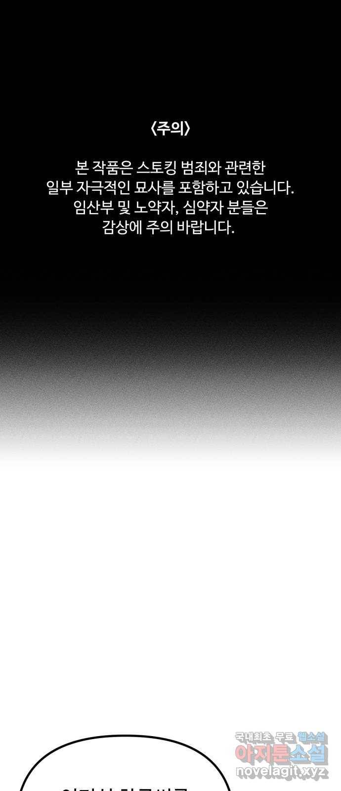 스토커의 하루 9화 1