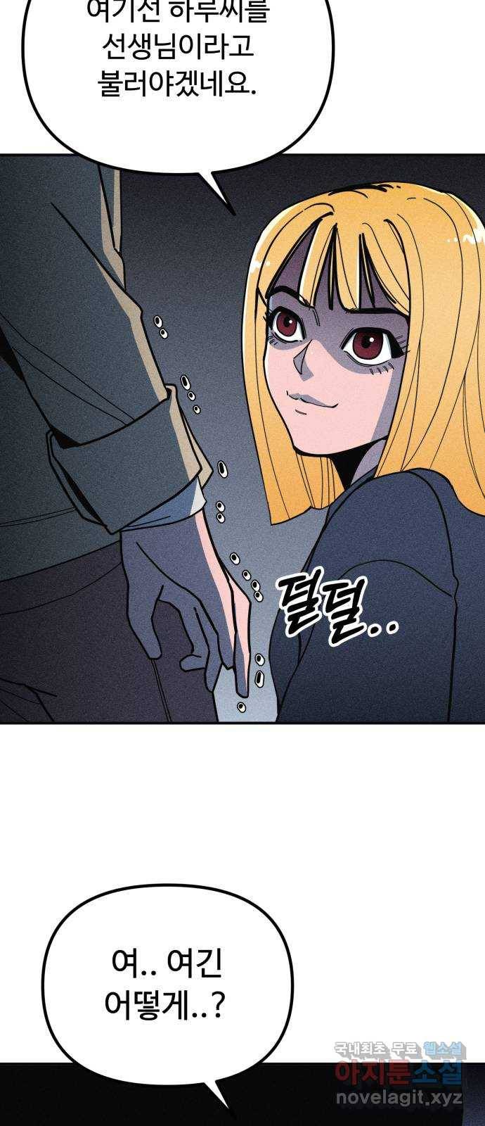 스토커의 하루 9화 2