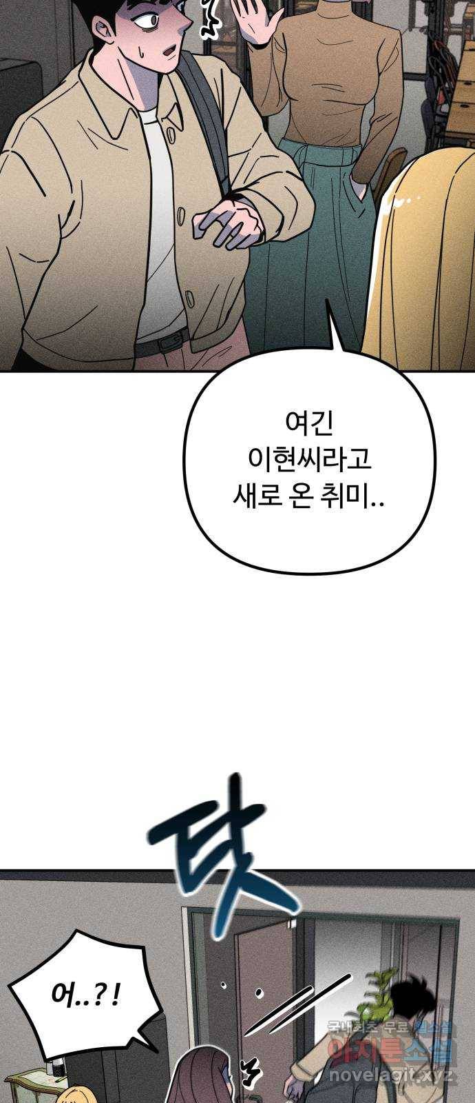 스토커의 하루 9화 4