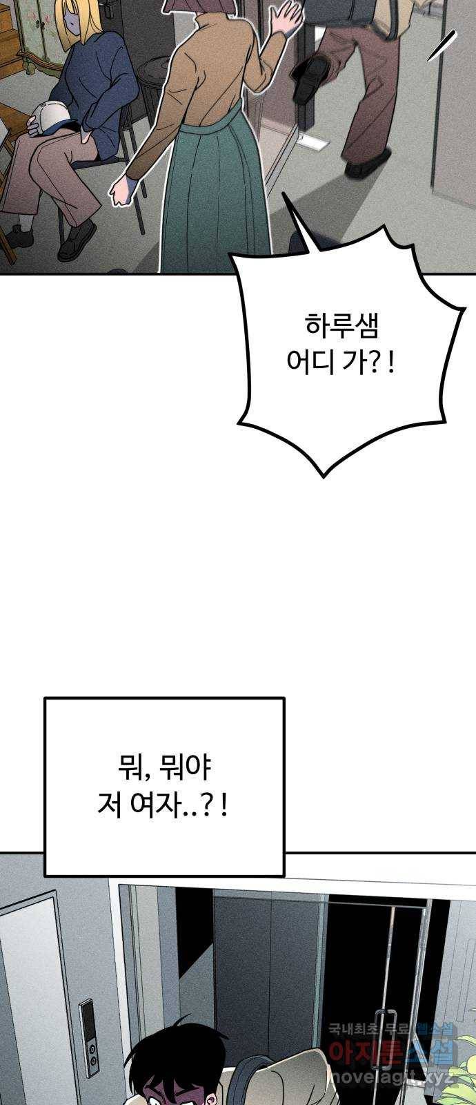 스토커의 하루 9화 5