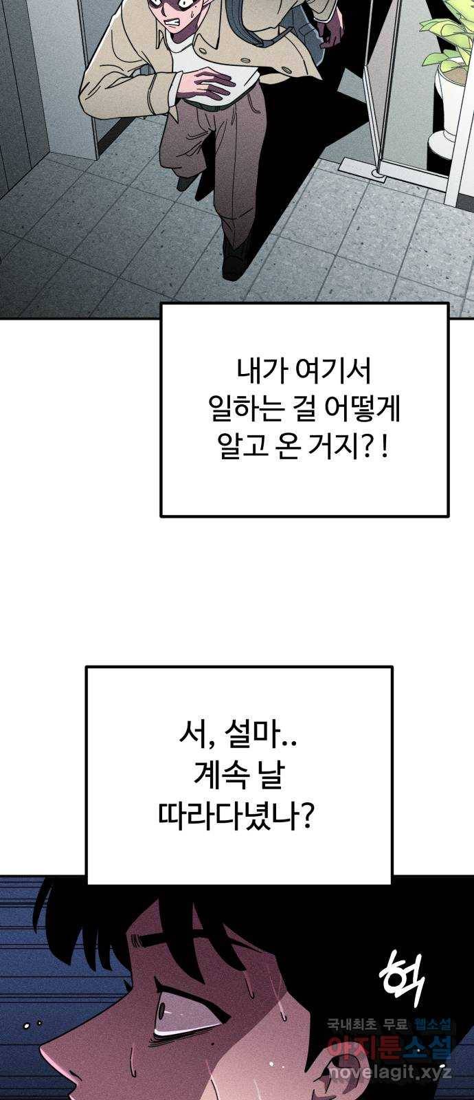 스토커의 하루 9화 6