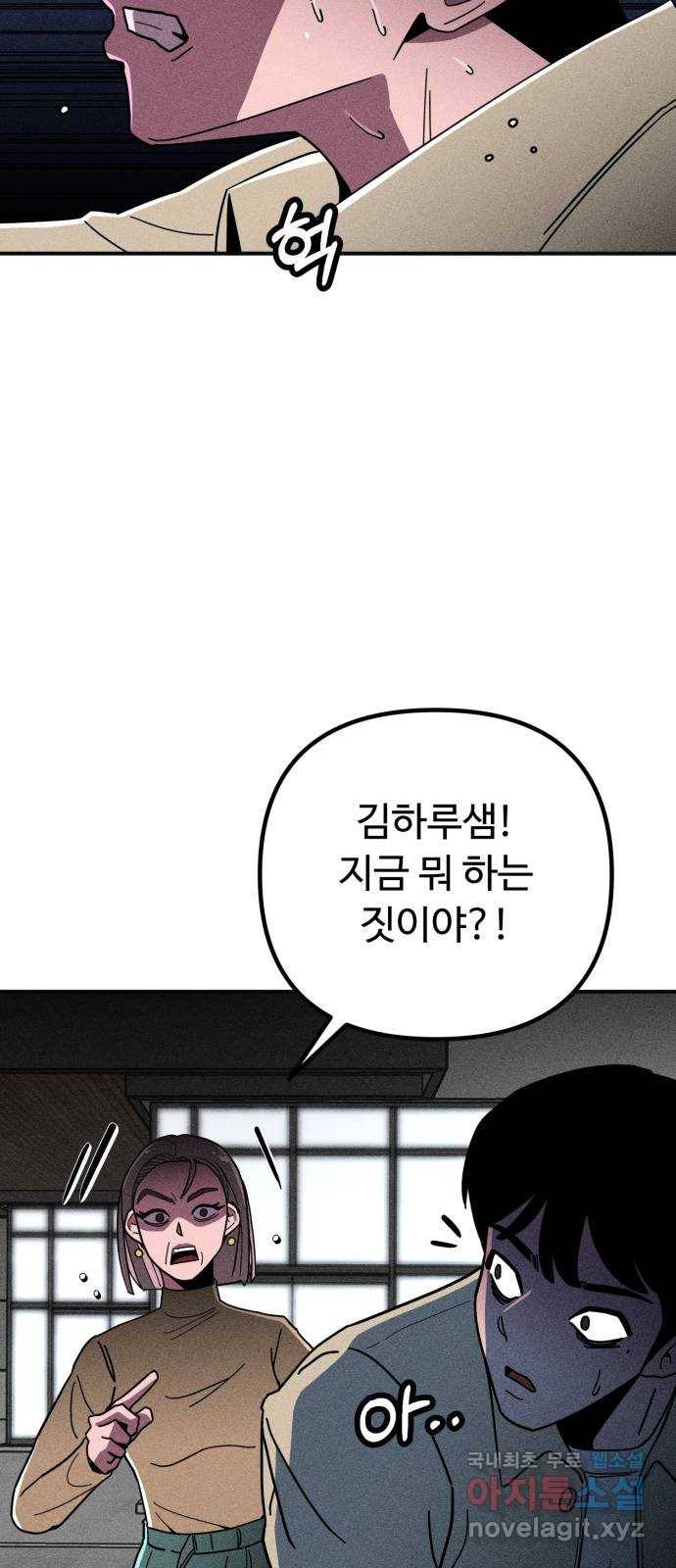 스토커의 하루 9화 7