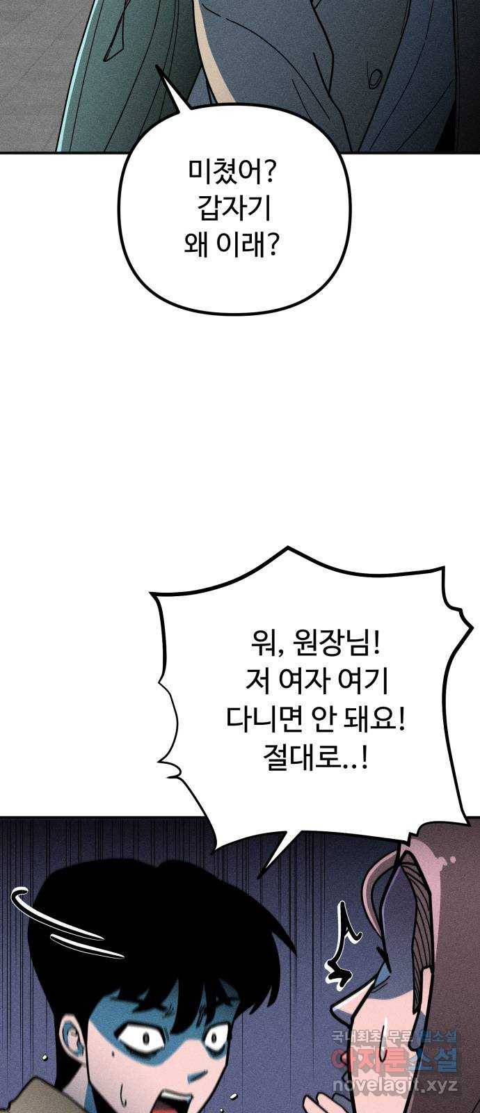 스토커의 하루 9화 8