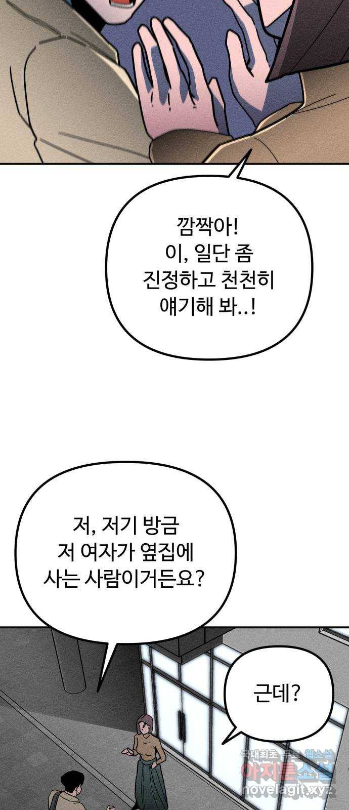 스토커의 하루 9화 9