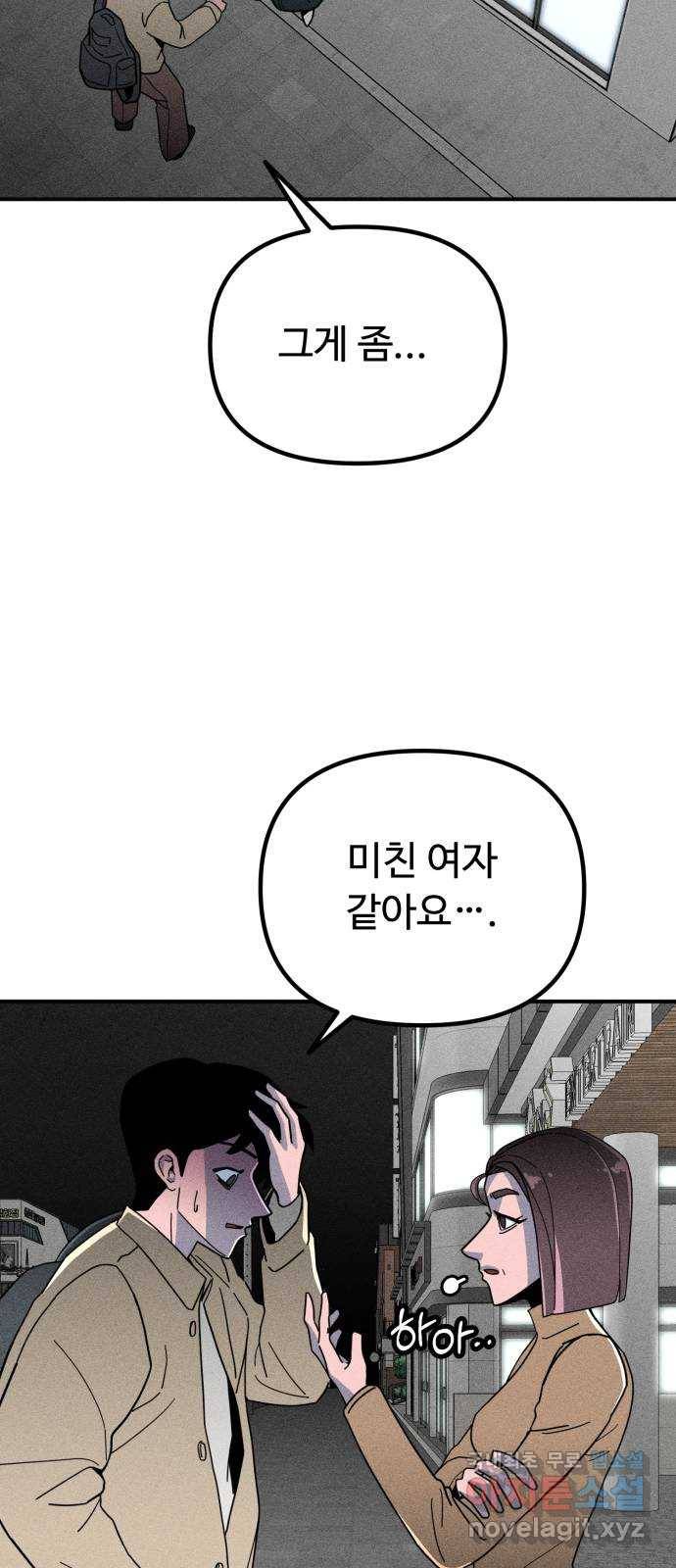 스토커의 하루 9화 10