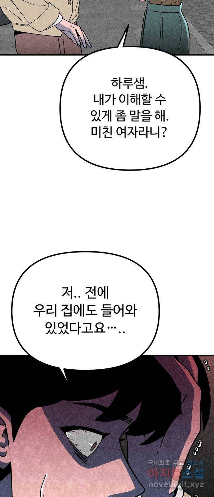 스토커의 하루 9화 11