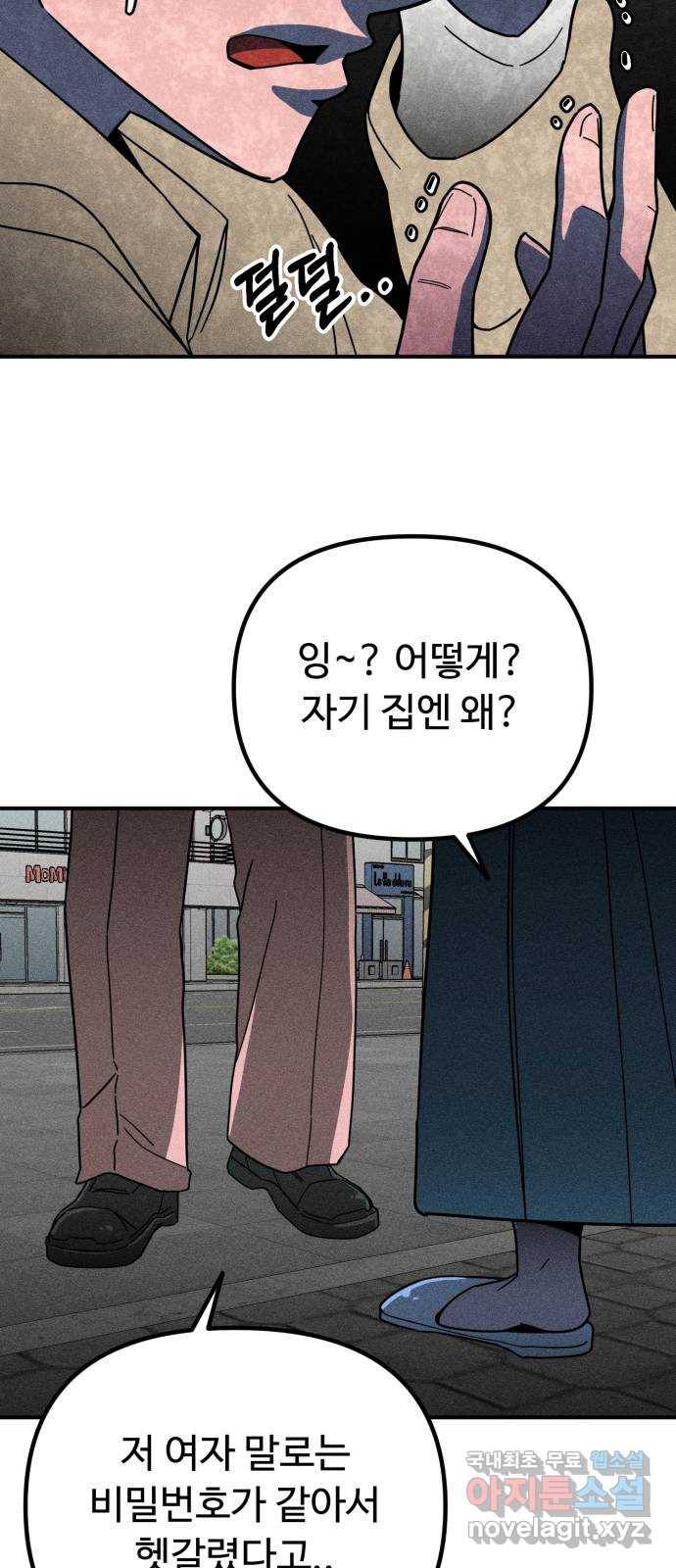 스토커의 하루 9화 12