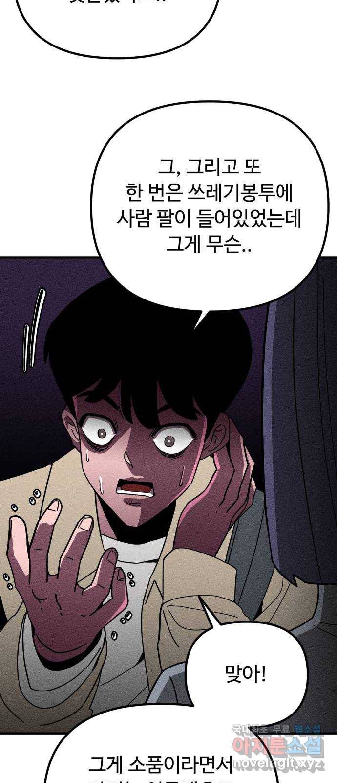 스토커의 하루 9화 13