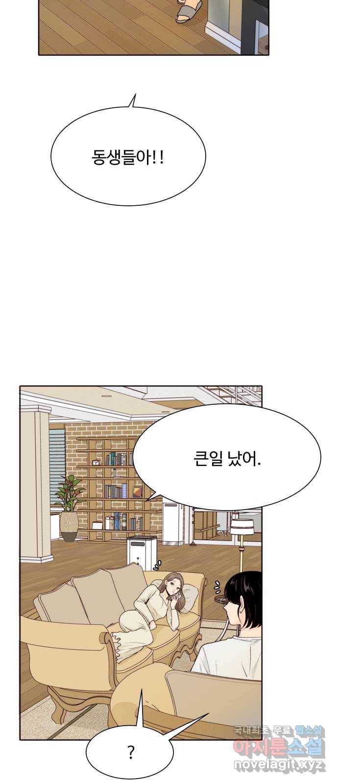 오!너의 리스크 42화 2