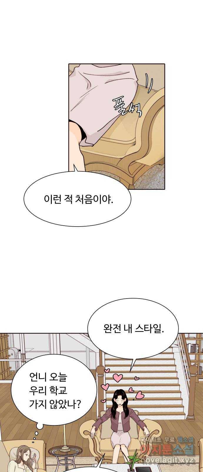 오!너의 리스크 42화 4