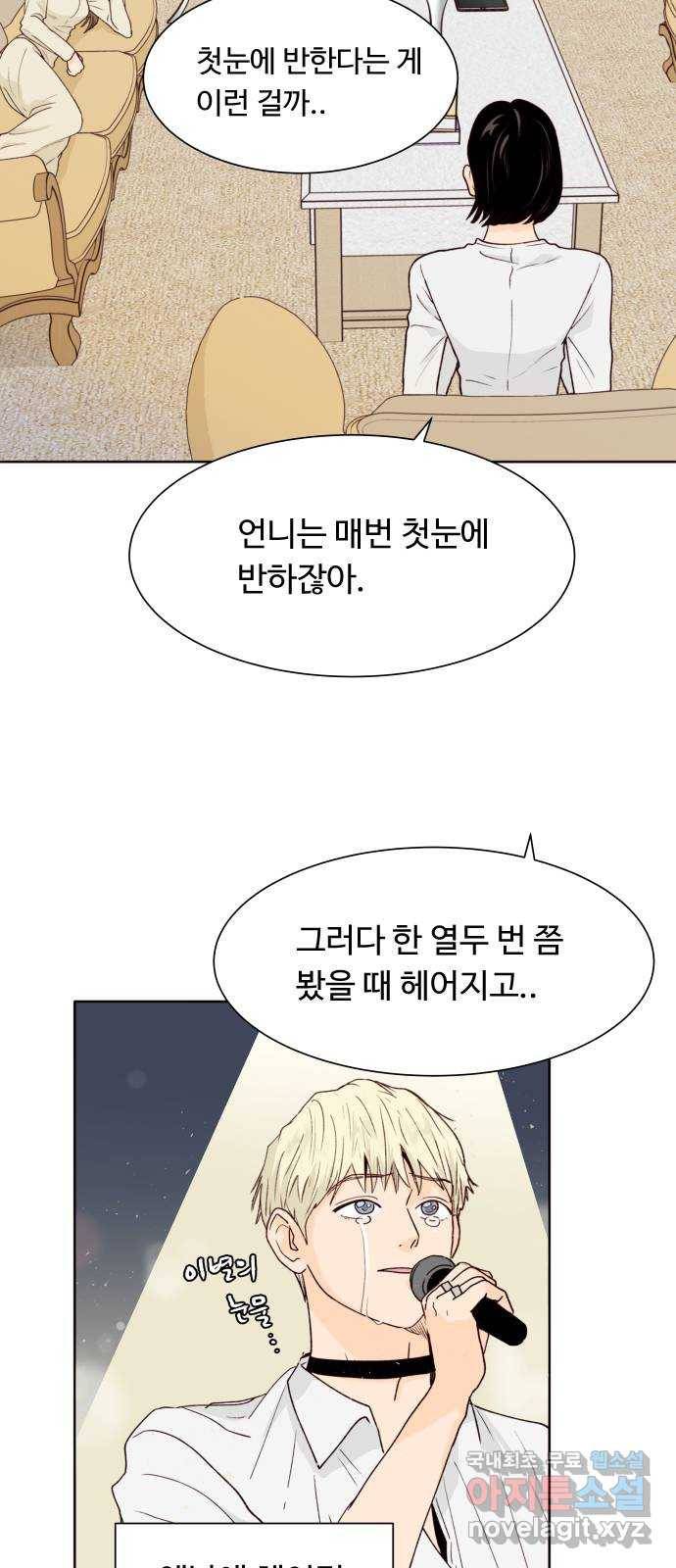 오!너의 리스크 42화 5