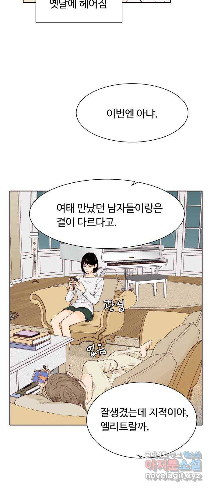 오!너의 리스크 42화 6