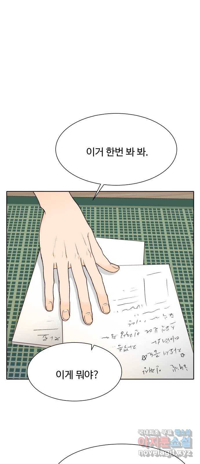 오!너의 리스크 42화 9