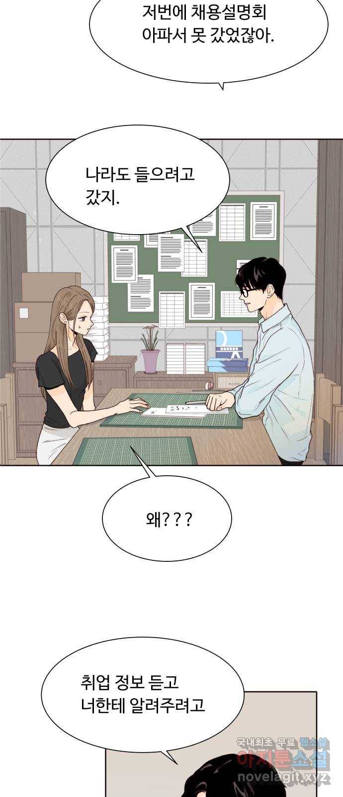 오!너의 리스크 42화 10