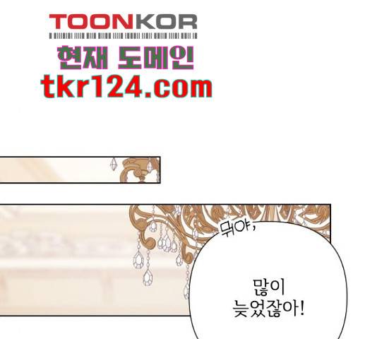 그 기사가 레이디로 사는 법 72화 1