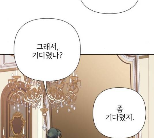 그 기사가 레이디로 사는 법 72화 2